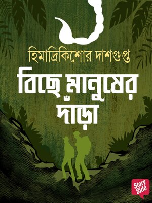 cover image of Bichey Manusher Dnara